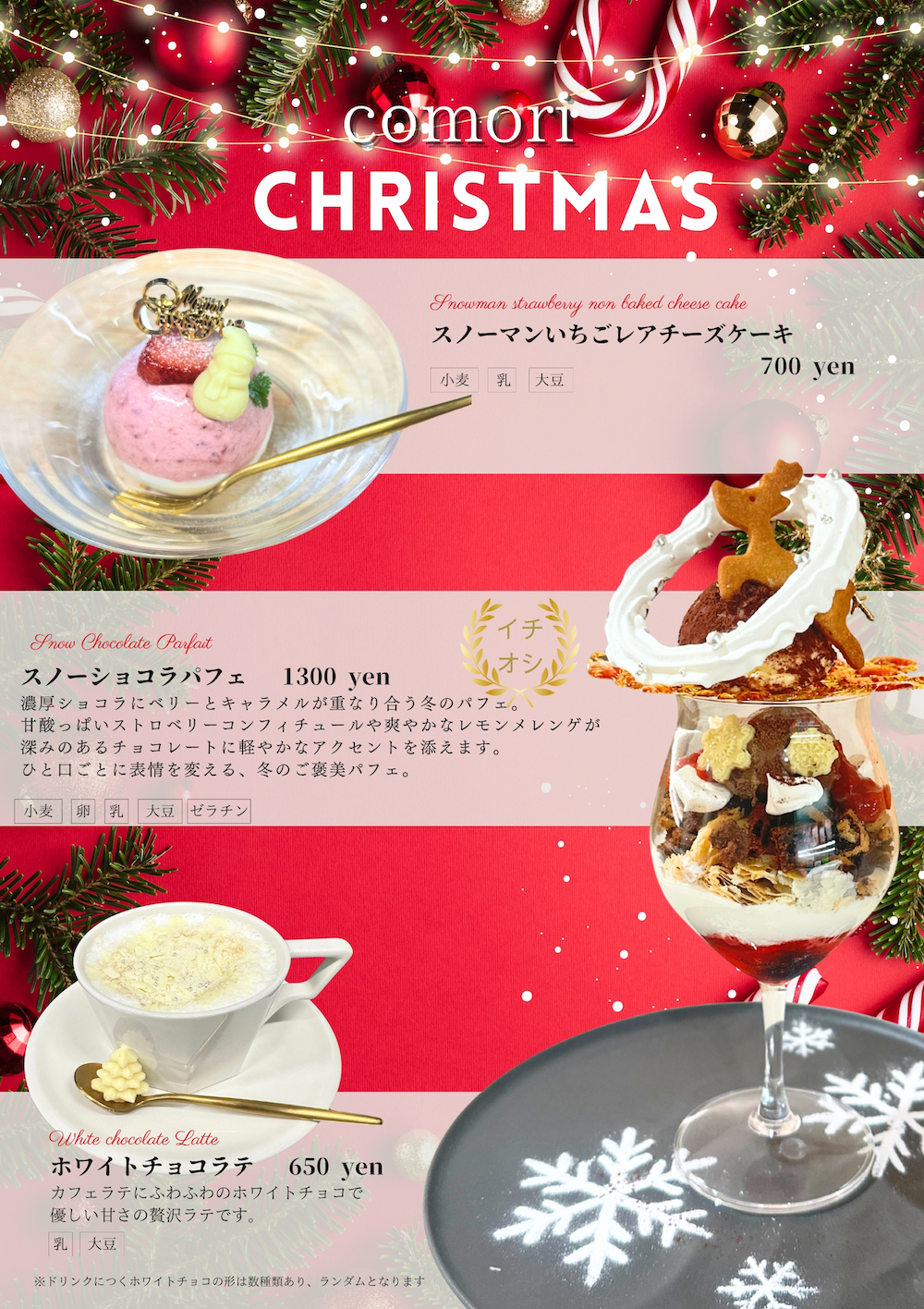 comori期間限定クリスマスメニュー